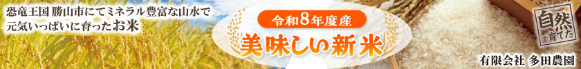 令和8年度産新米予約受付中
