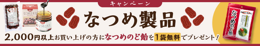 なつめのど飴プレゼントキャンペーン