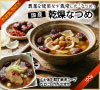 国産乾燥なつめ