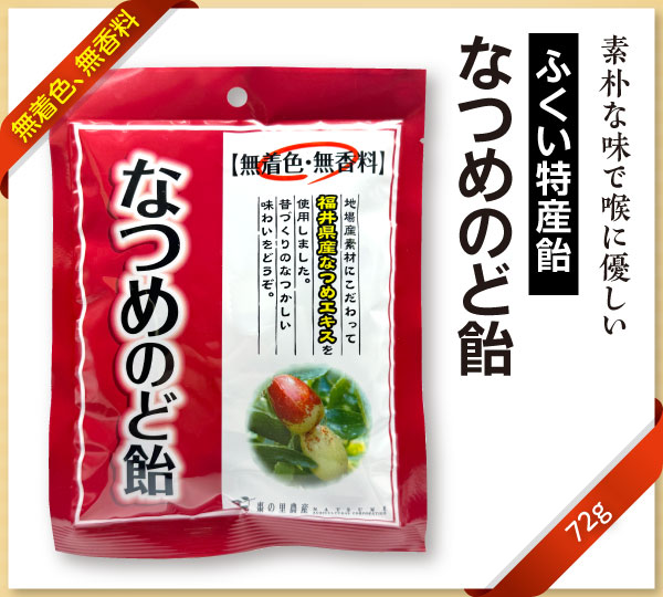 なつめのど飴パッケージ