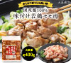 国産鶏100%味付け若鶏モモ肉