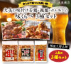 大美商店人気のお肉3種セット