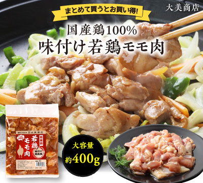 味付け若鶏もも肉