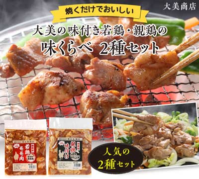 鶏・親鶏セット各3パック