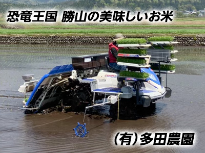 かつやまのお米なら多田農園